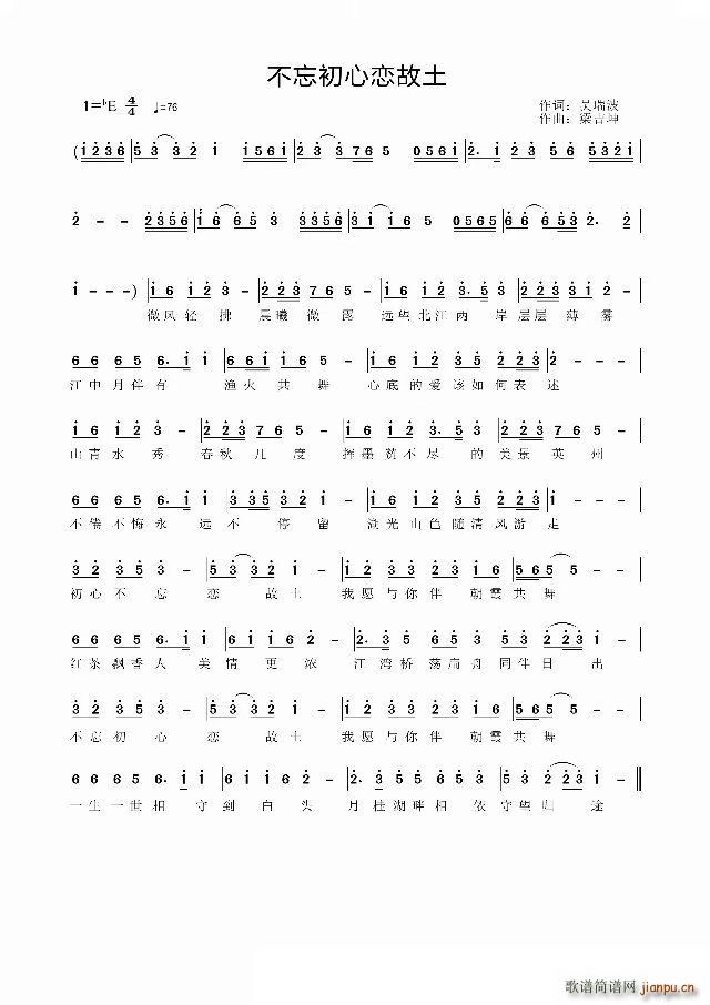 不忘初心恋故土(七字歌谱)1