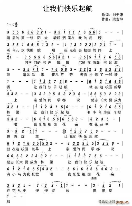 让我们快乐启航(七字歌谱)1