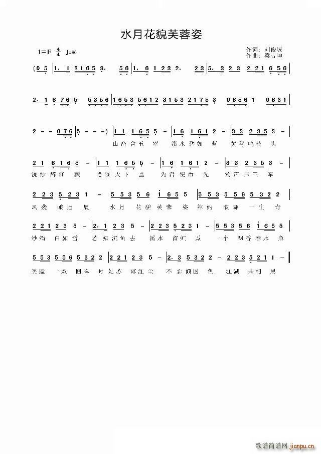水月花貌芙蓉姿(七字歌谱)1