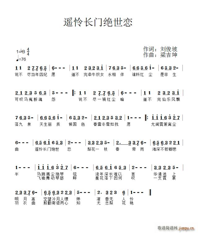 遥怜长门绝世恋(七字歌谱)1