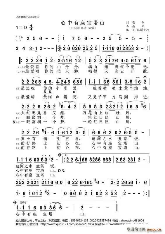 心中有座宝塔山(七字歌谱)1