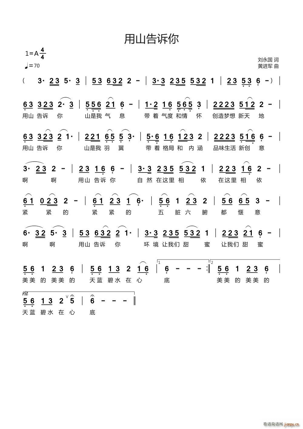 用山告诉你 1(七字歌谱)1
