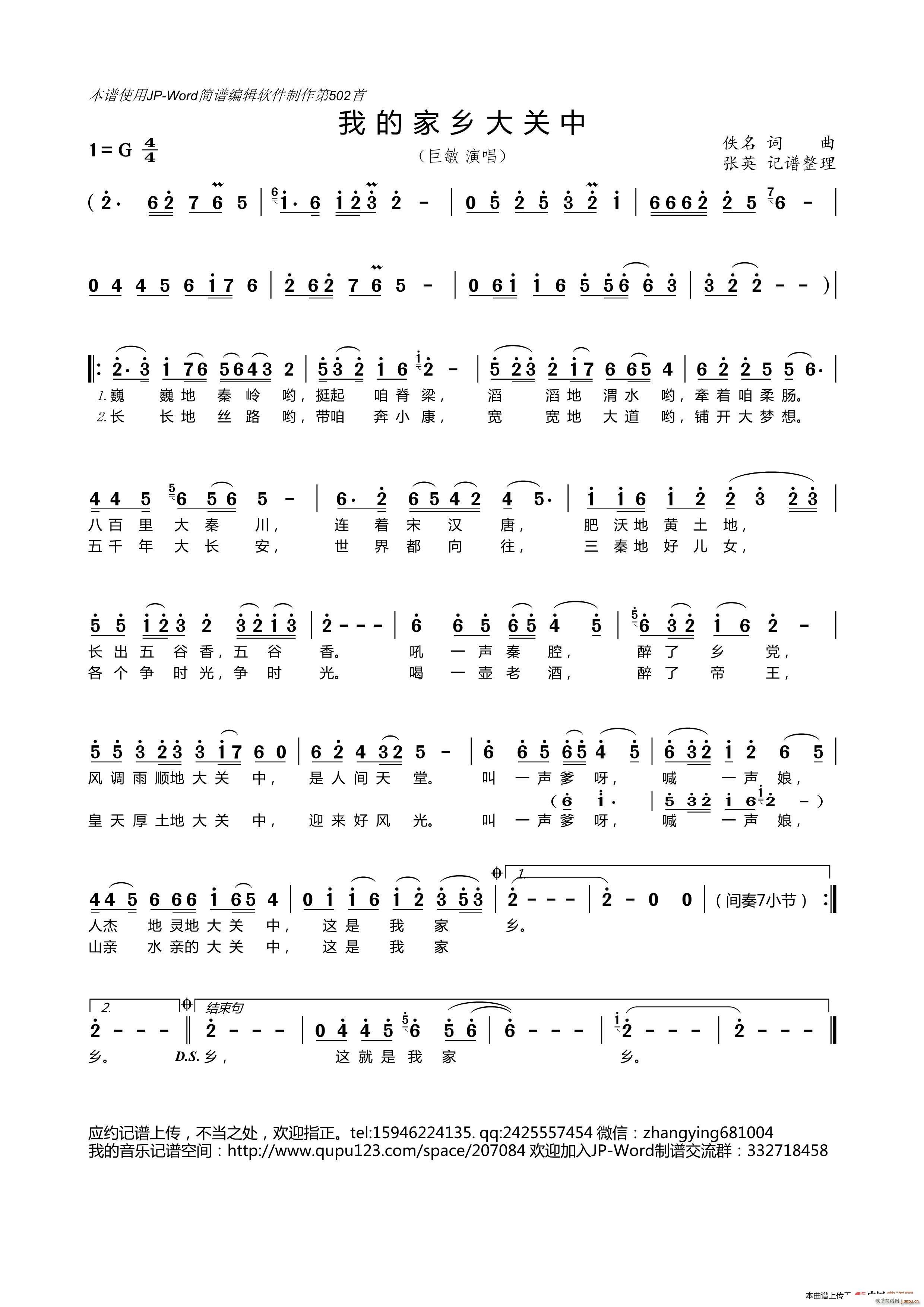 我的家乡大关中(七字歌谱)1