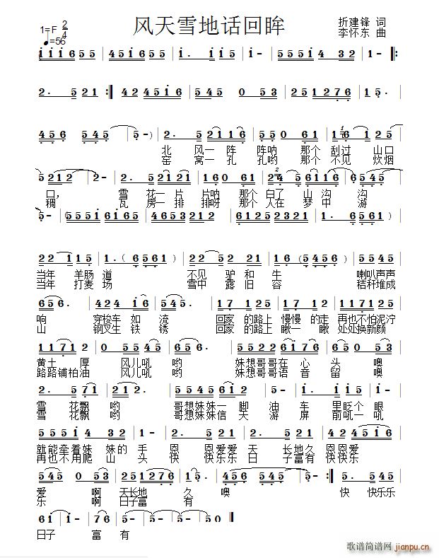 风天雪地话回眸(七字歌谱)1