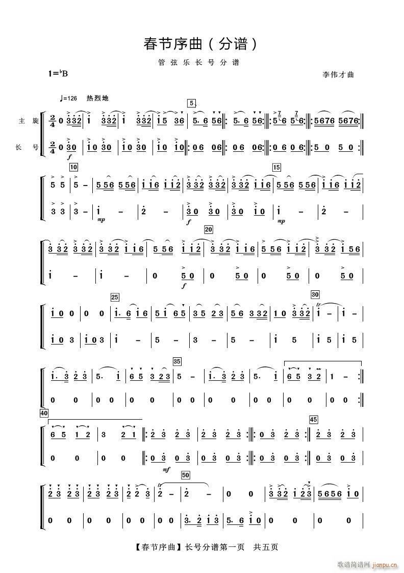 春节序曲 长号(七字歌谱)1