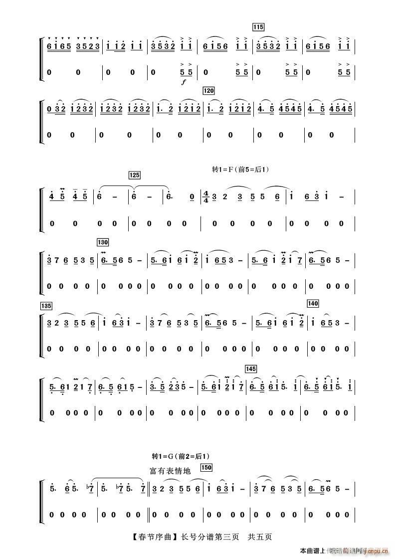 春节序曲 长号(七字歌谱)3