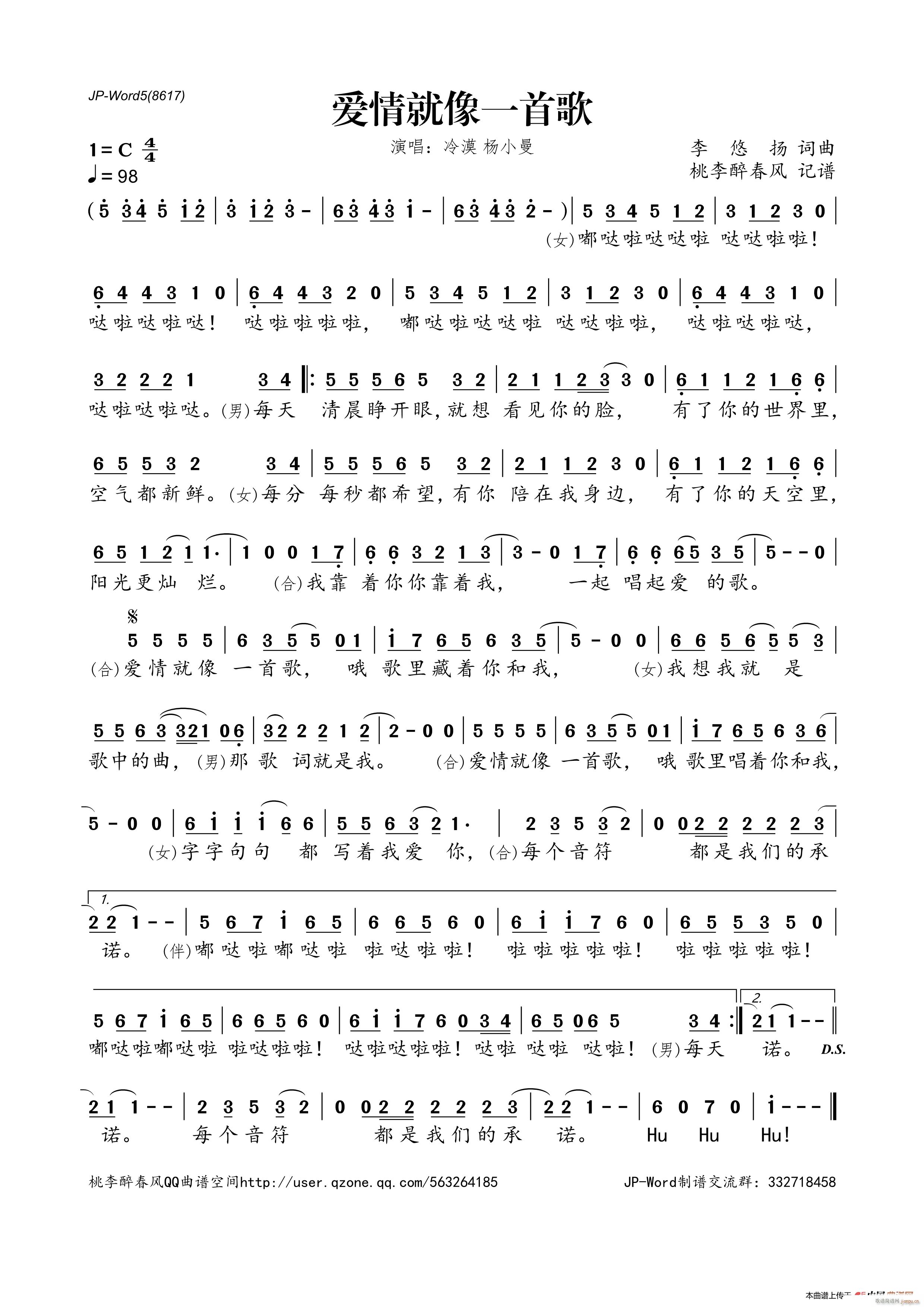 爱情就像一首歌(七字歌谱)1