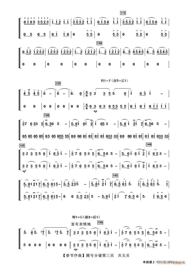 春节序曲 圆号(七字歌谱)3