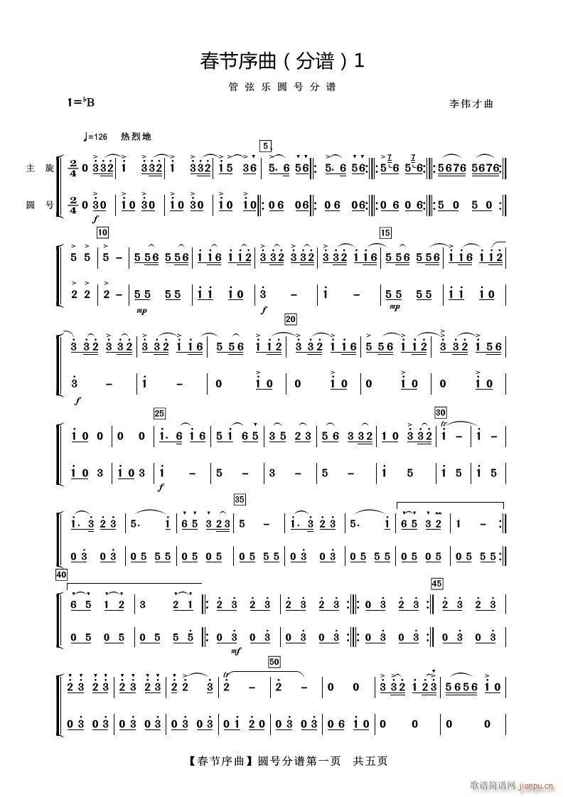 春节序曲 圆号(七字歌谱)1