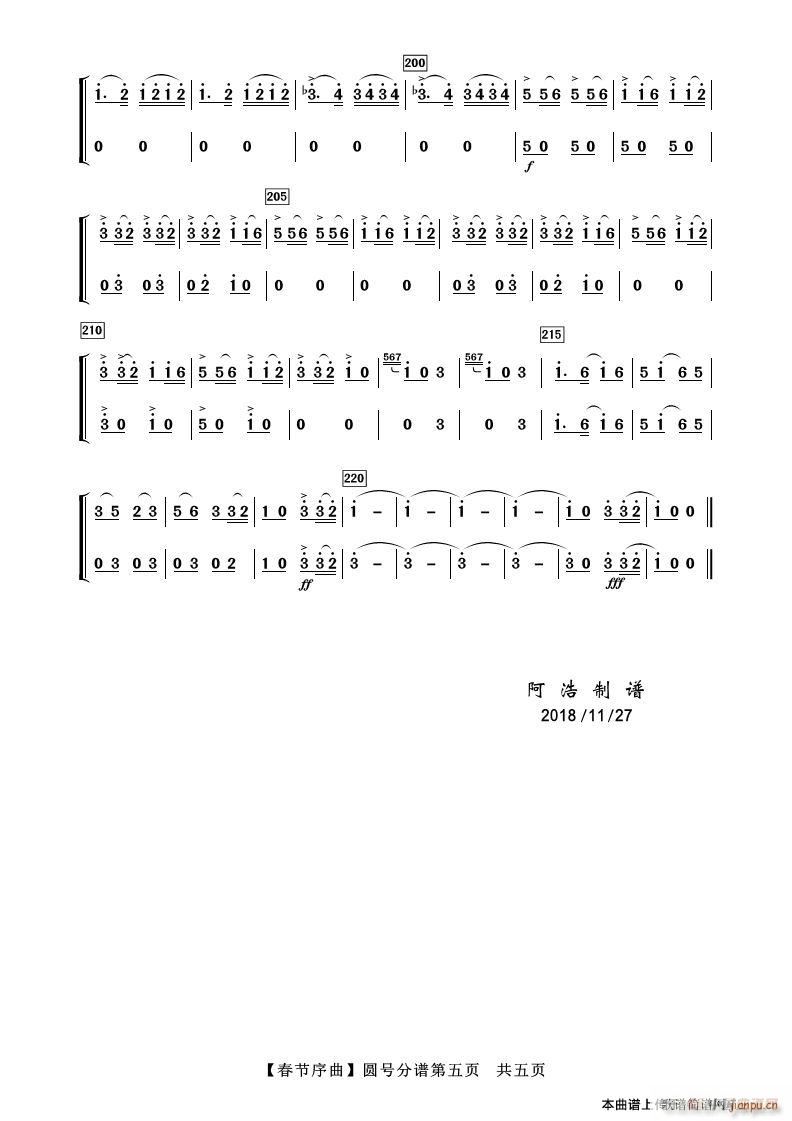 春节序曲 圆号(七字歌谱)5