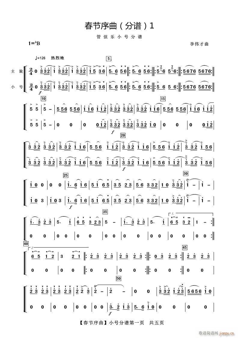 春节序曲 小号(七字歌谱)1