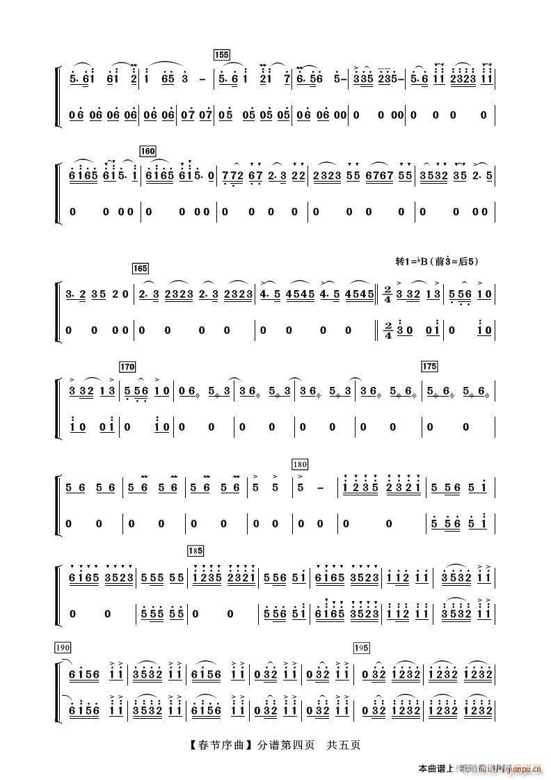 春节序曲 木管(七字歌谱)3