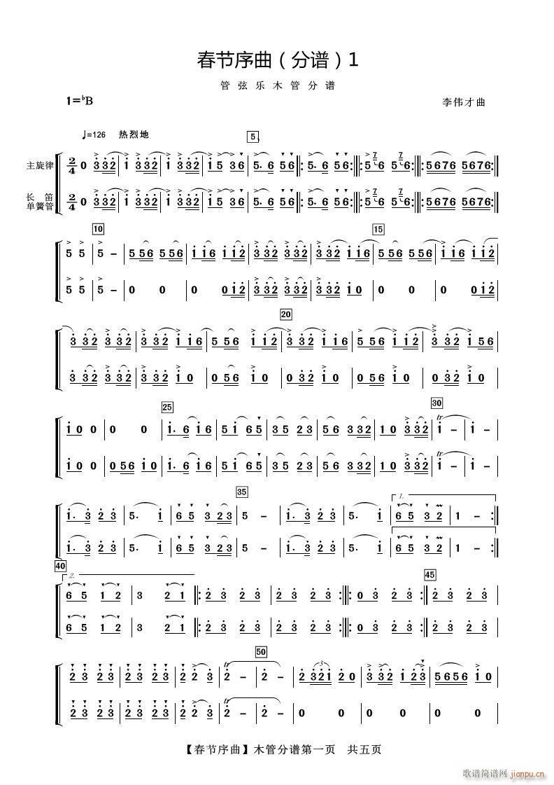 春节序曲 木管(七字歌谱)1