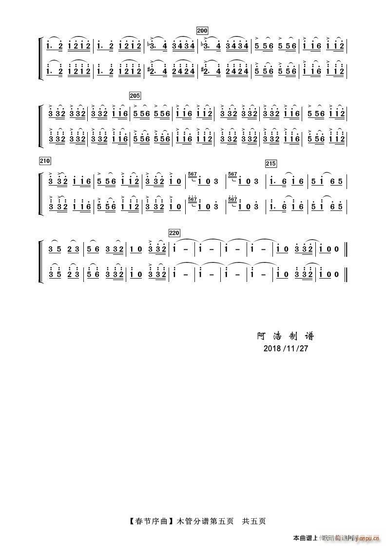 春节序曲 木管(七字歌谱)5