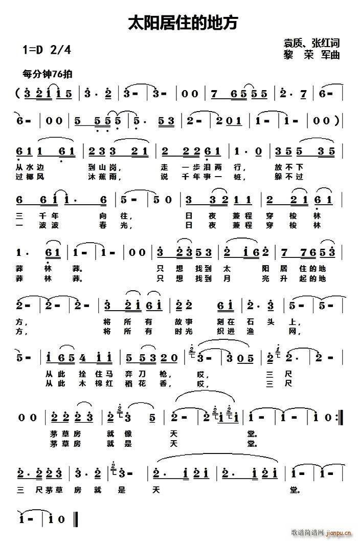 太阳居住的地方(七字歌谱)1