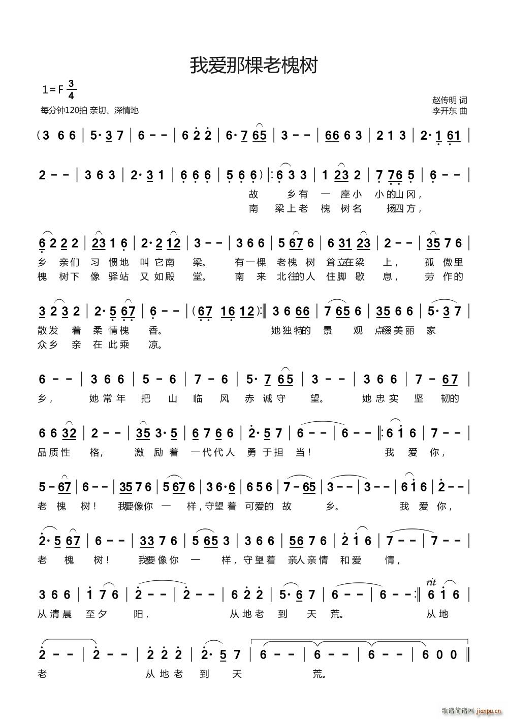 我爱那棵老槐树(七字歌谱)1