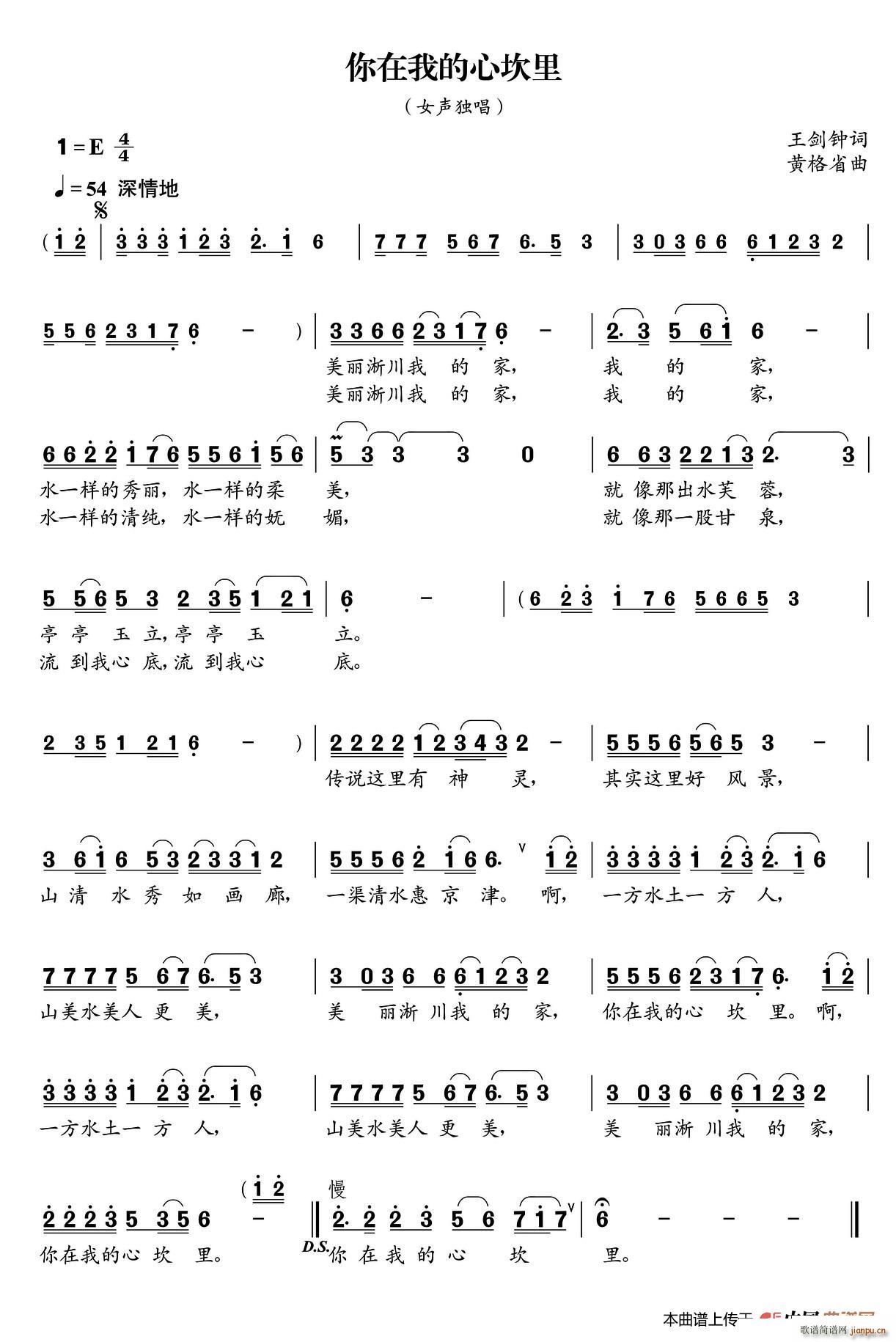 你在我的心坎里(七字歌谱)1