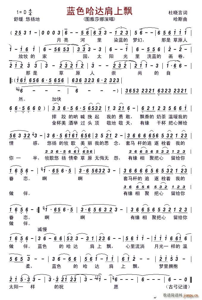 蓝色哈达肩上飘(七字歌谱)1