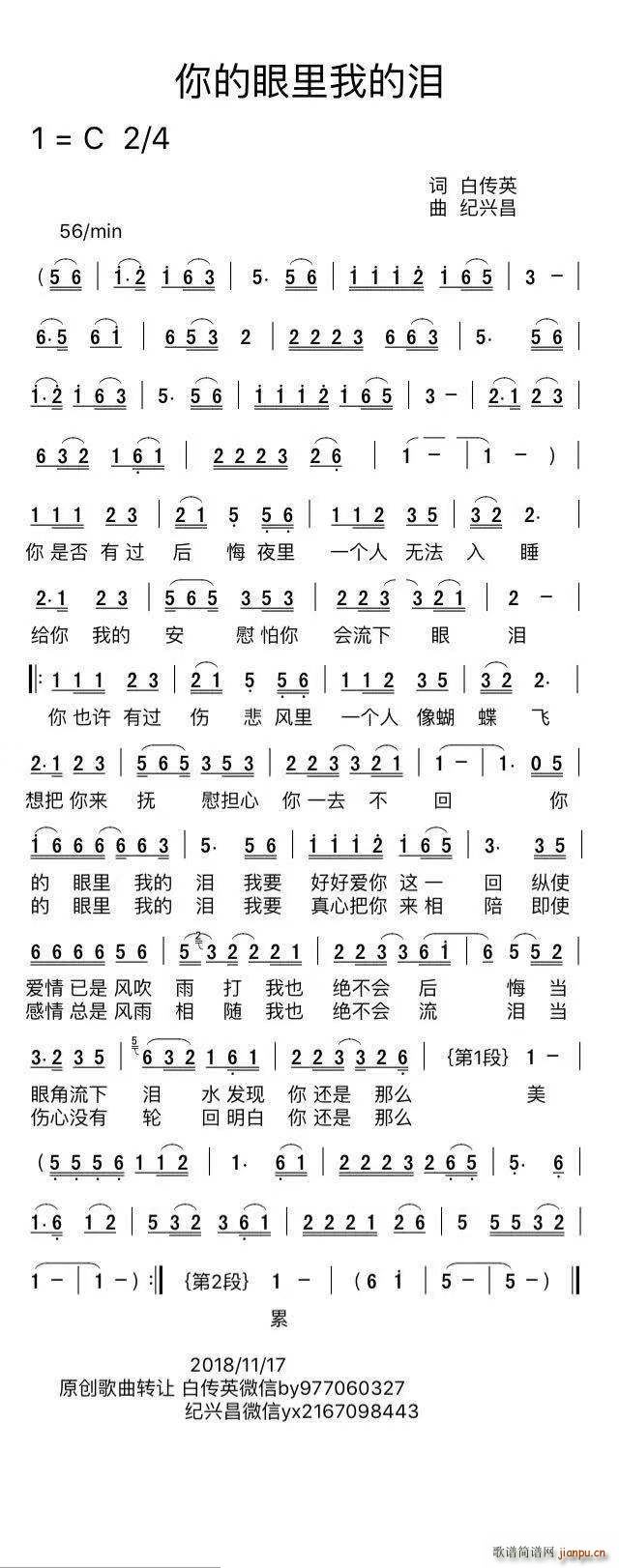 你的眼里我的泪(七字歌谱)1