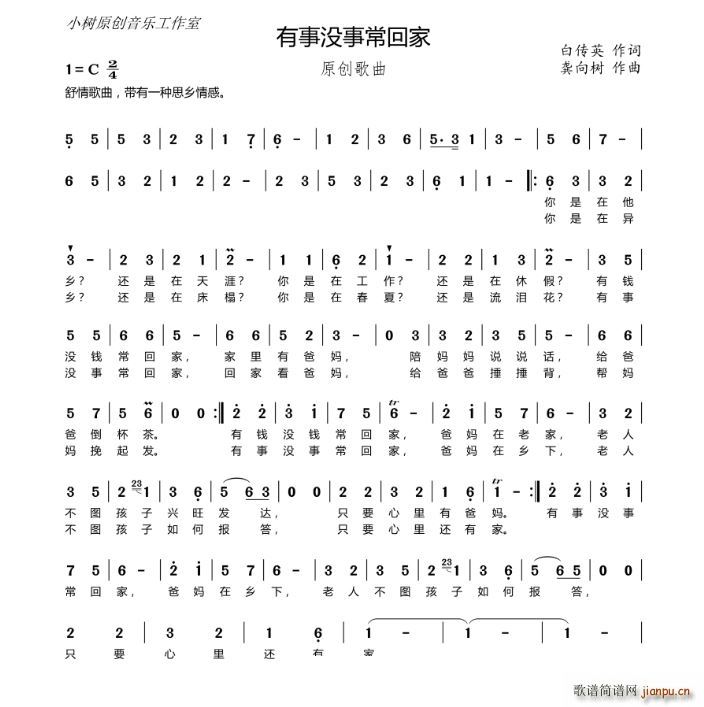 有事没事常回家(七字歌谱)1