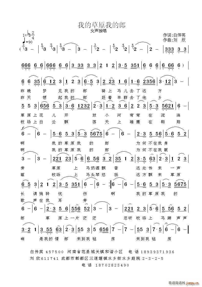 我的草原我的郎(七字歌谱)1