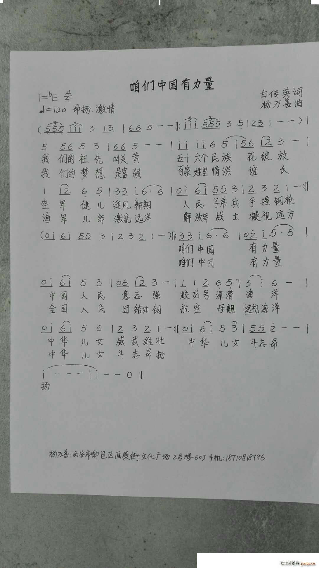 咱们中国有力量(七字歌谱)1