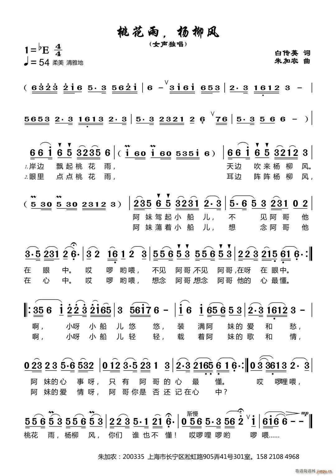 桃花雨 杨柳风(七字歌谱)1