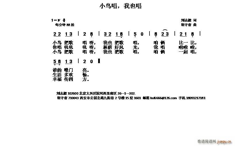 小鸟唱 我也唱(七字歌谱)1