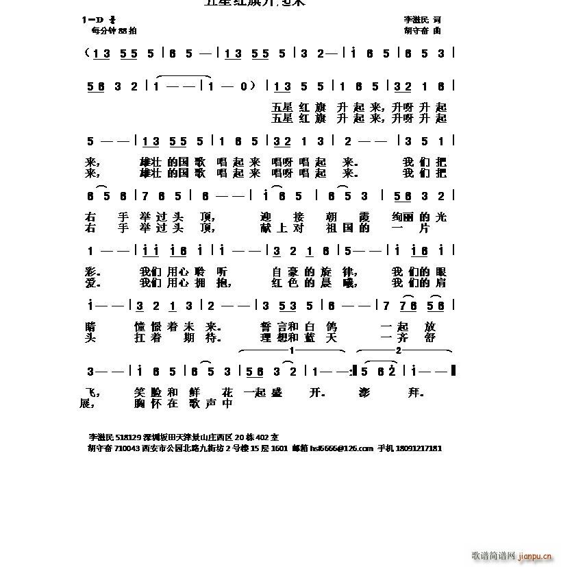 五星红旗升起来(七字歌谱)1