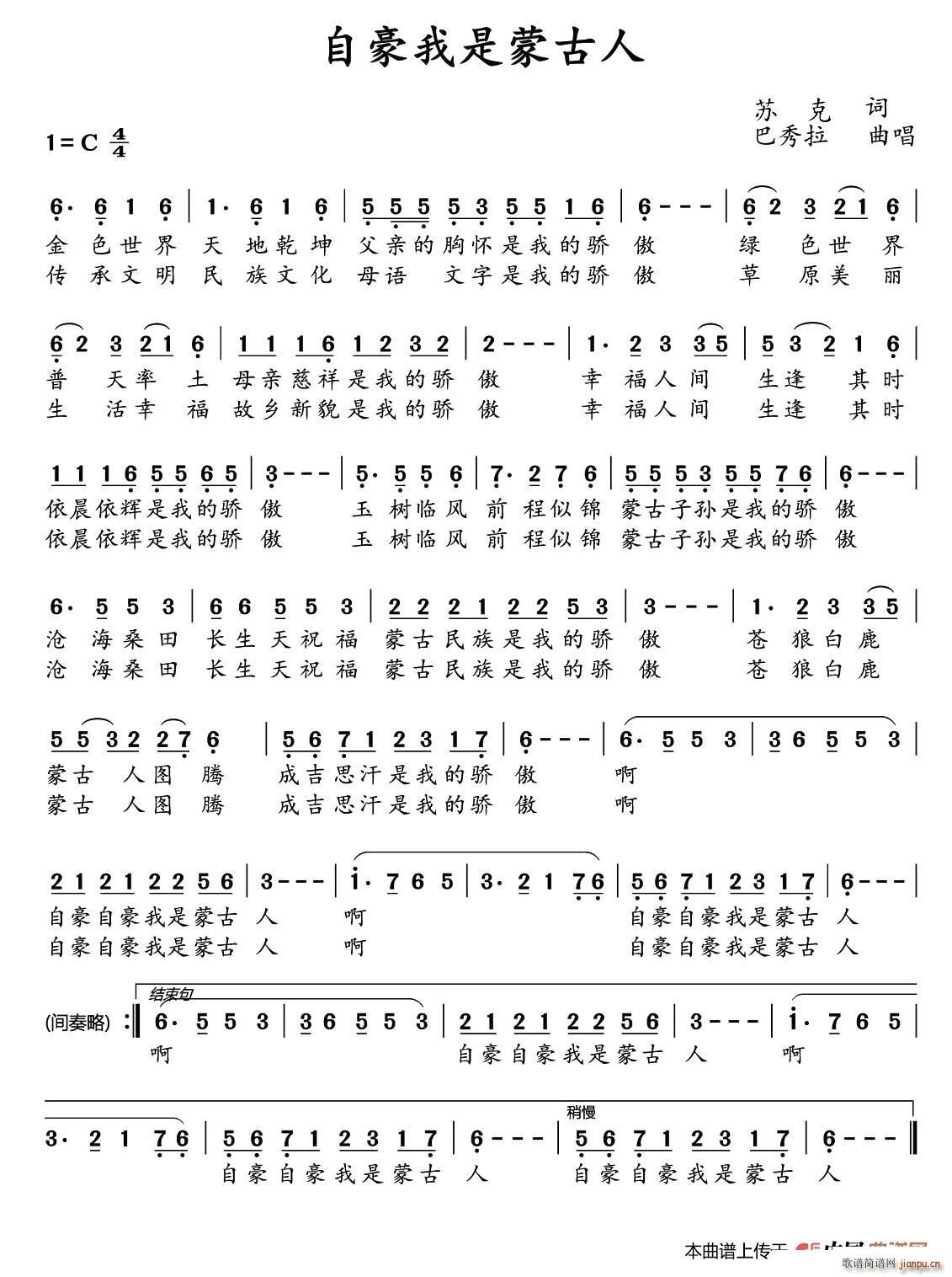 自豪我是蒙古人(七字歌谱)1