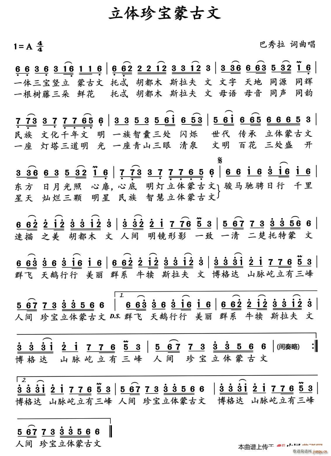 立体珍宝蒙古文(七字歌谱)1