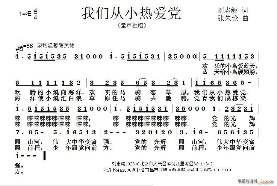 我们从小热爱党(七字歌谱)1