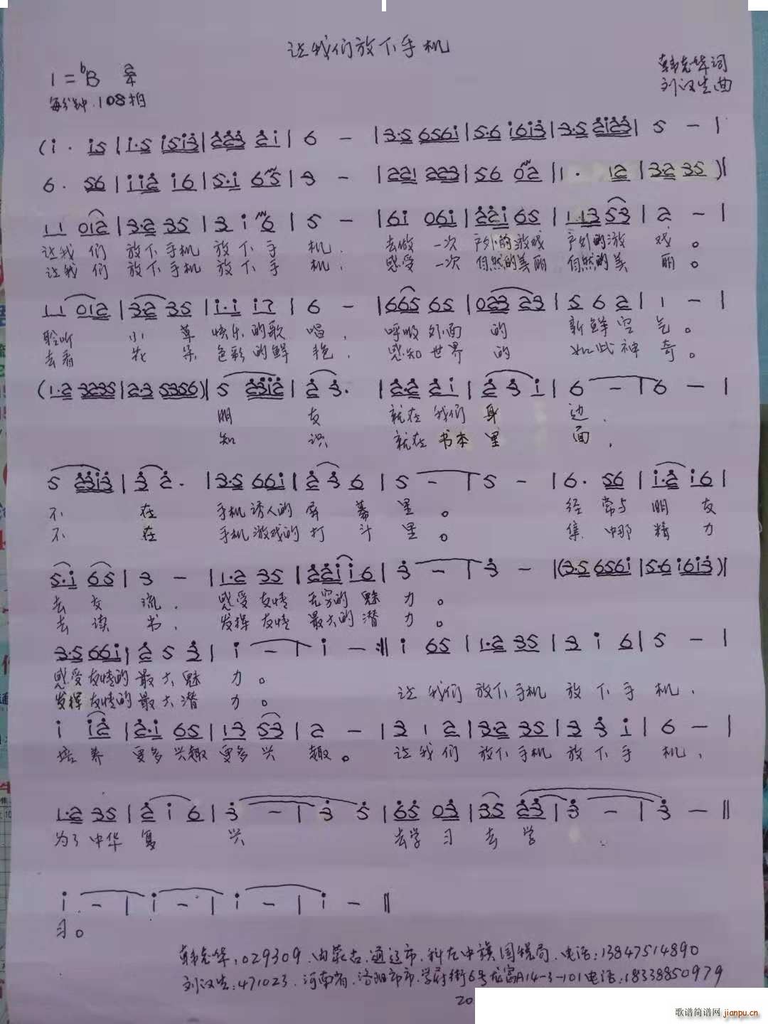 让我们放下手机(七字歌谱)1