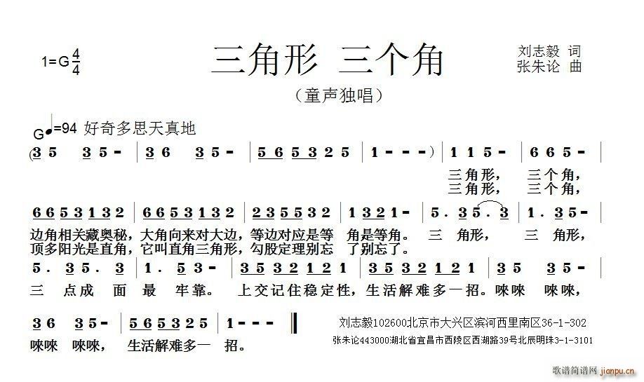 三角形 三个角(七字歌谱)1