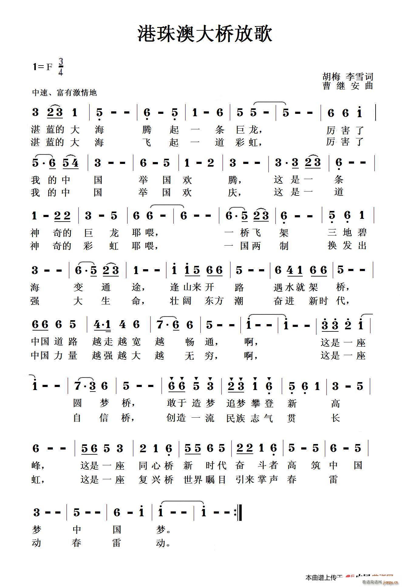 港珠澳大桥放歌(七字歌谱)1