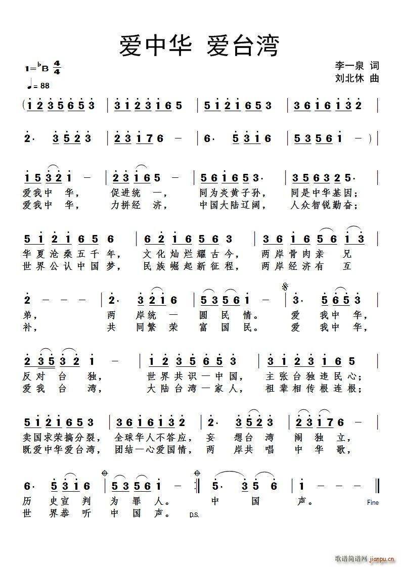 爱中华 爱台湾(七字歌谱)1