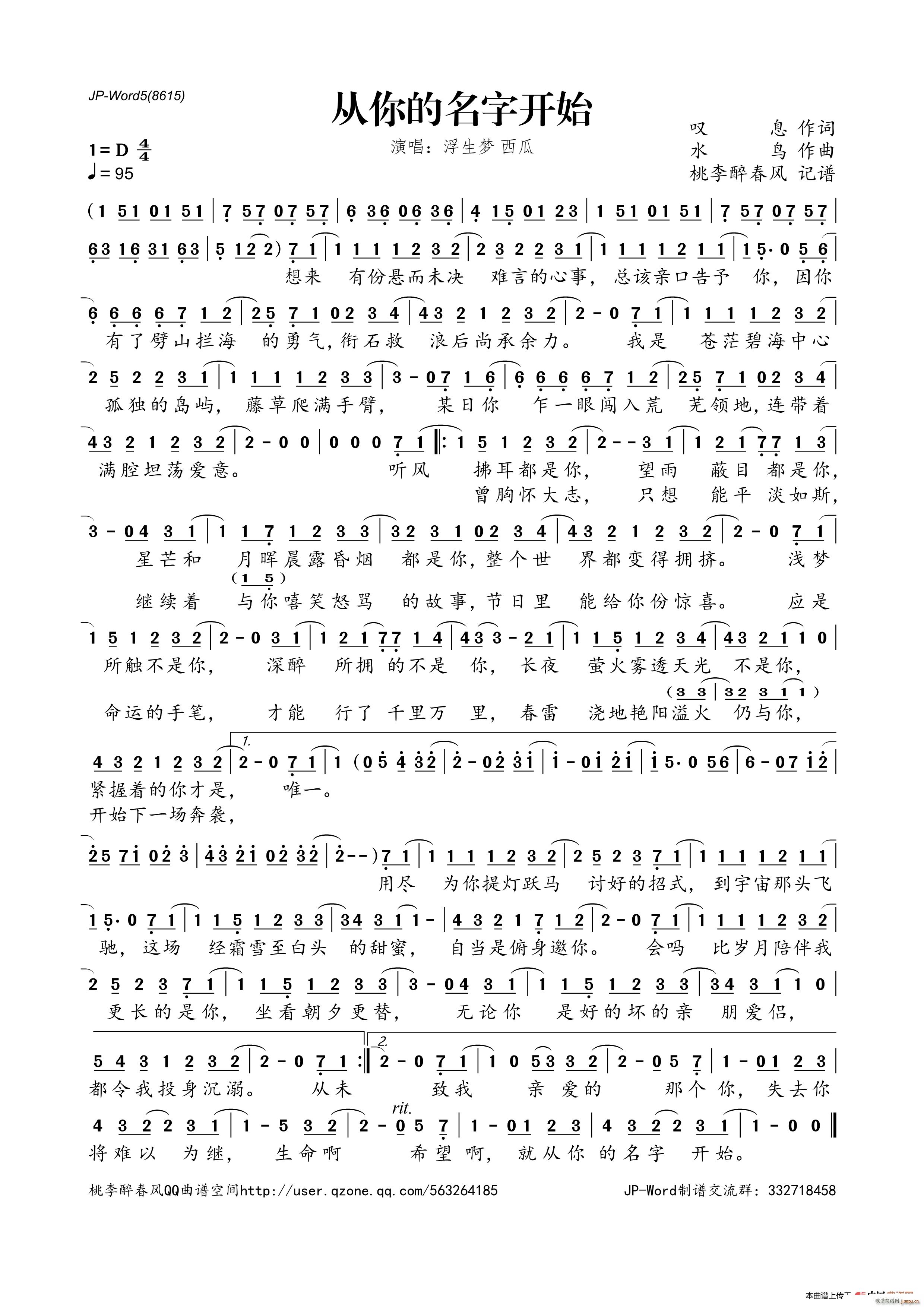 从你的名字开始(七字歌谱)1