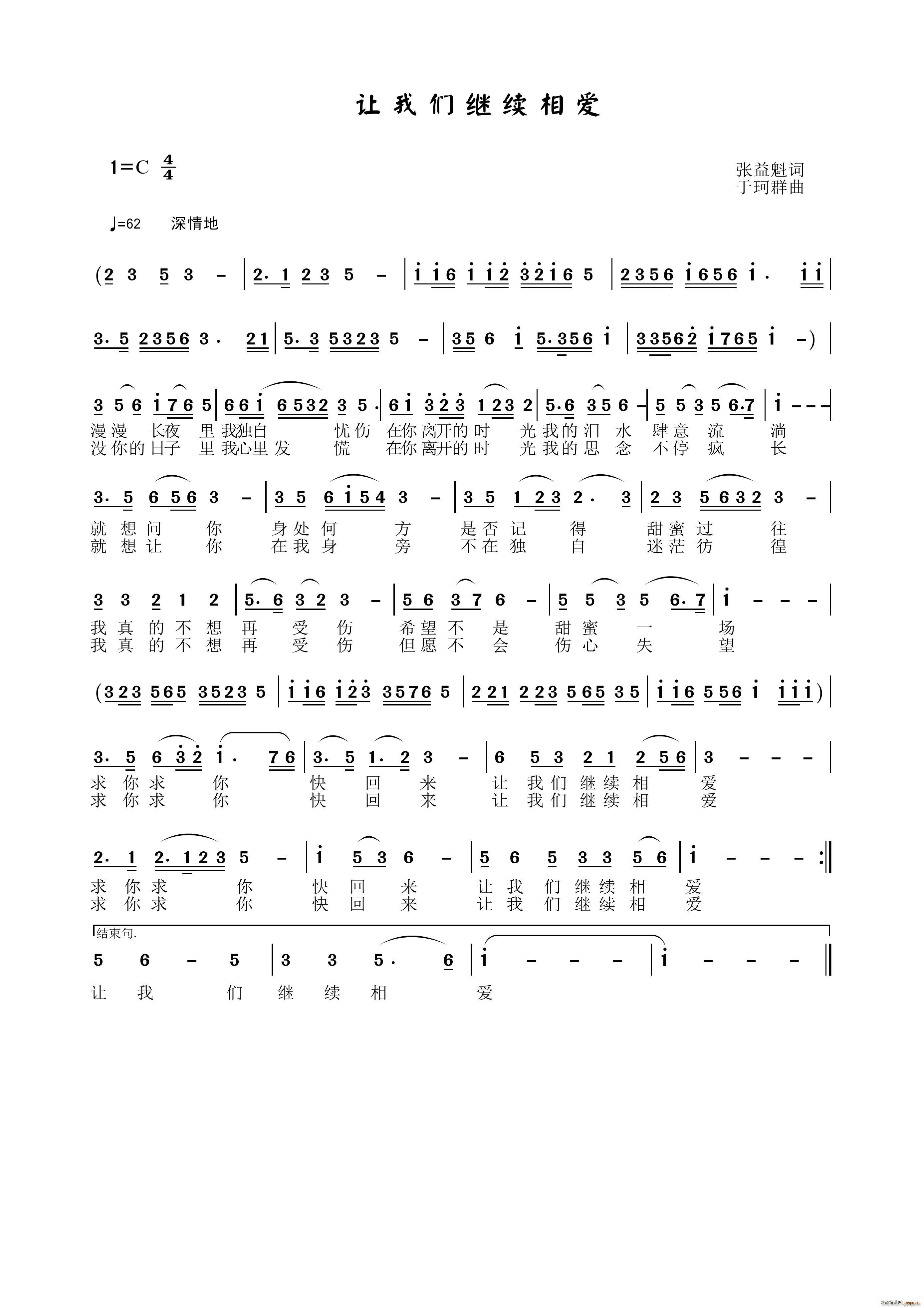 让我们继续相爱(七字歌谱)1