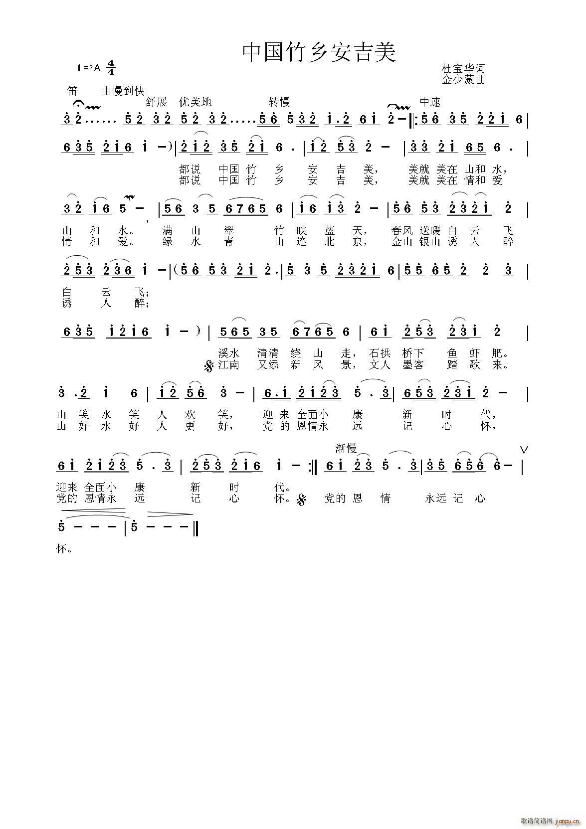 中国竹乡安吉美(七字歌谱)1