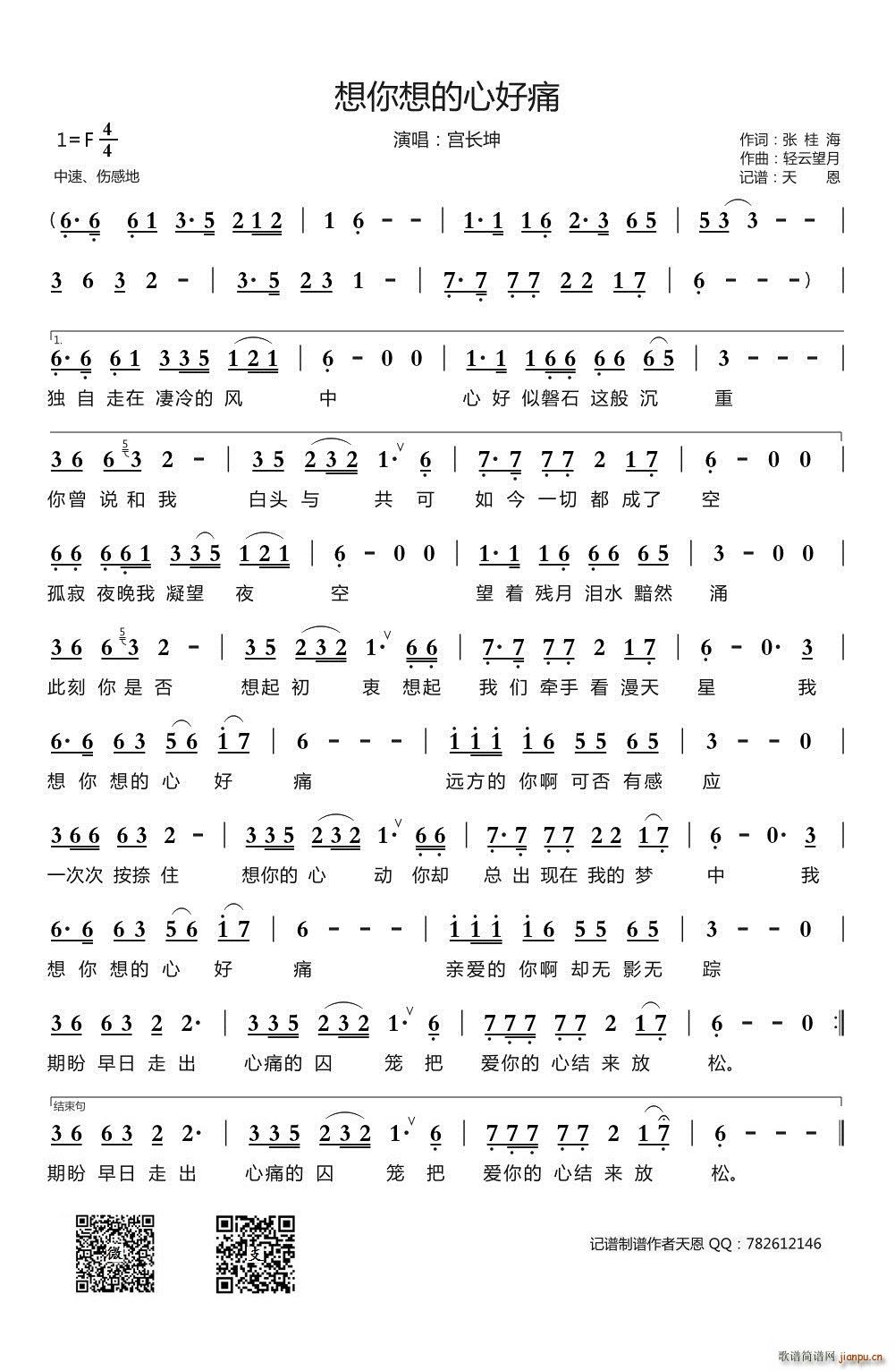 想你想的心好痛(七字歌谱)1