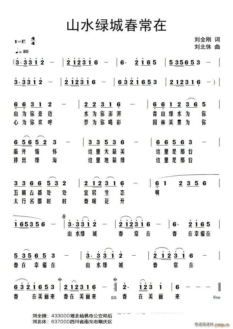 山水绿城春常在(七字歌谱)1