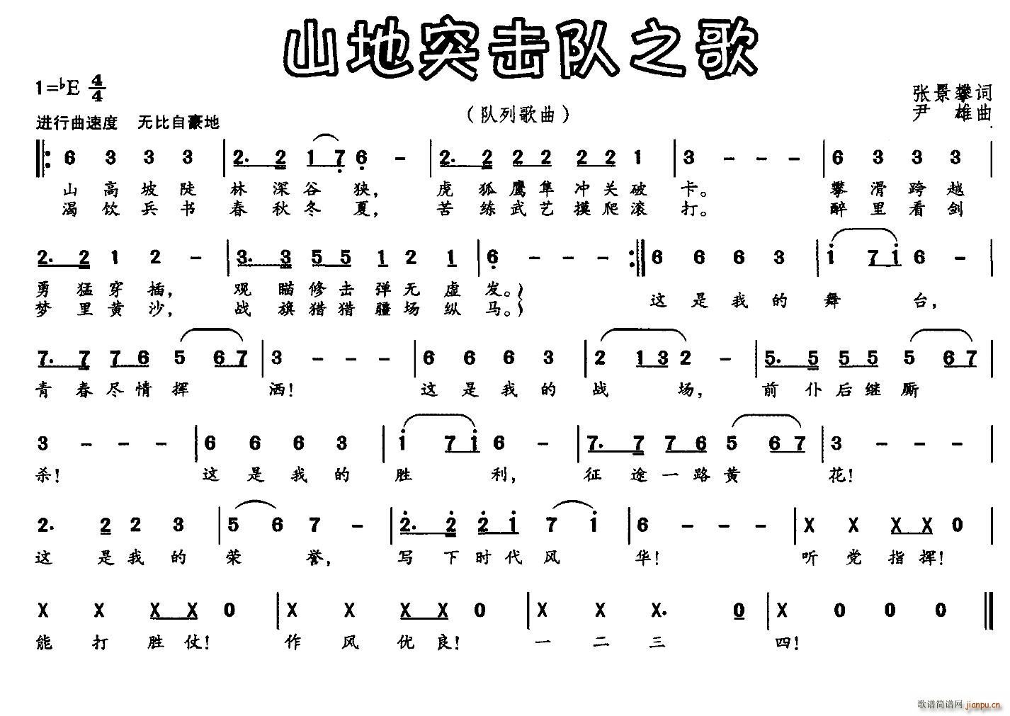 山地突击队之歌(七字歌谱)1