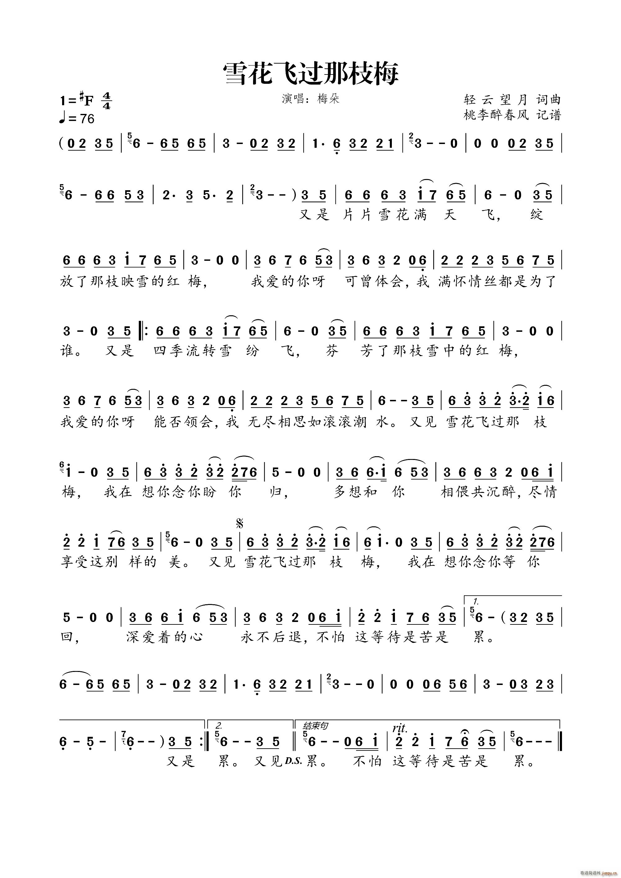 雪花飞过那枝梅(七字歌谱)1