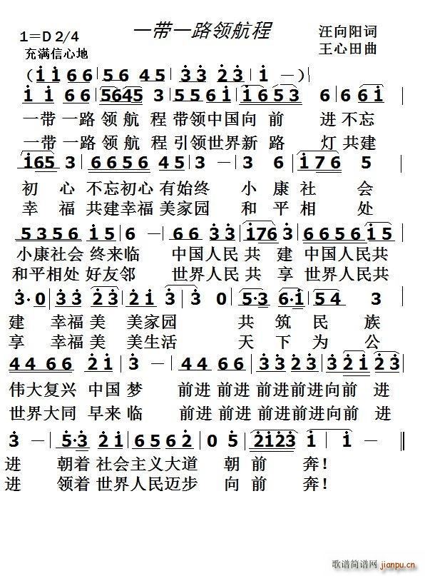一带一路领航城(七字歌谱)1
