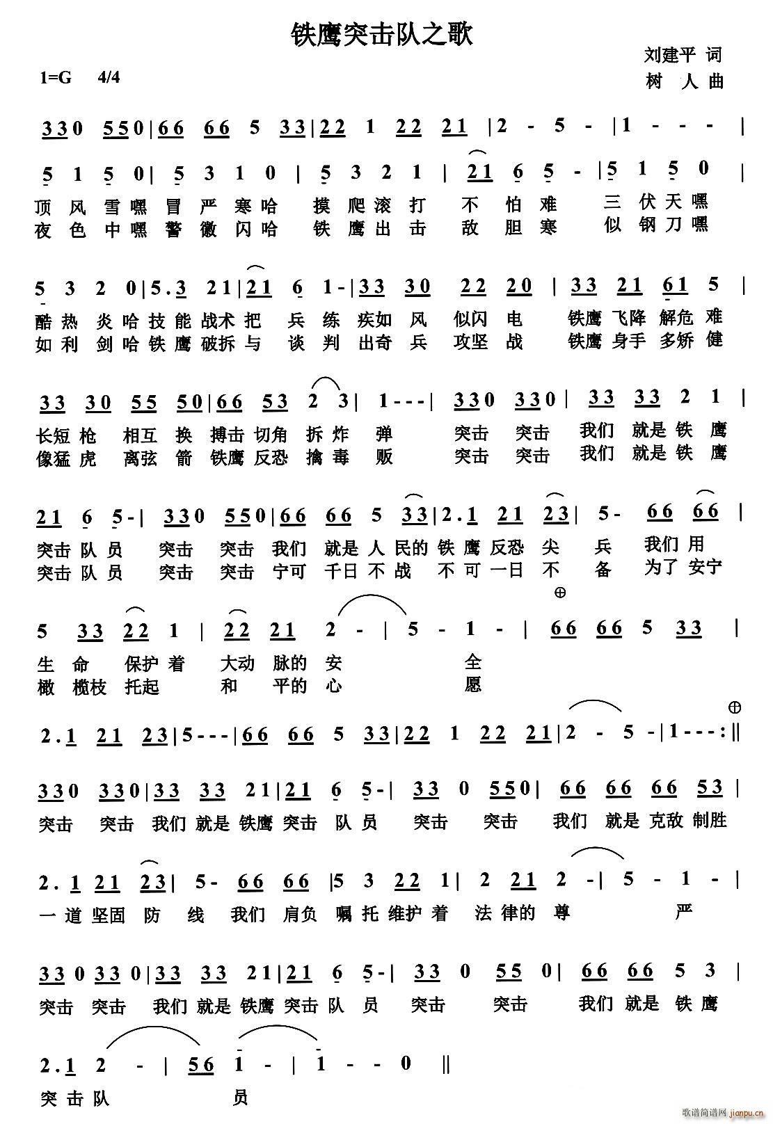 铁鹰突击队之歌(七字歌谱)1