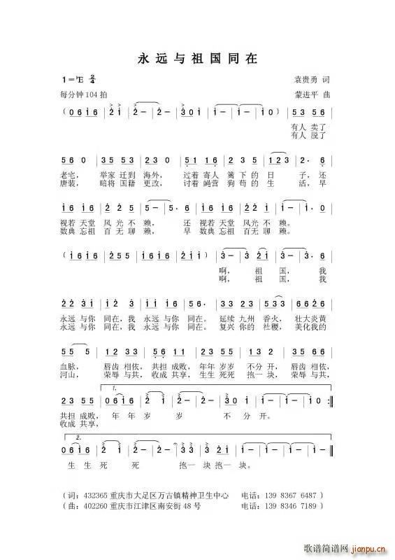 永远与祖国同在(七字歌谱)1