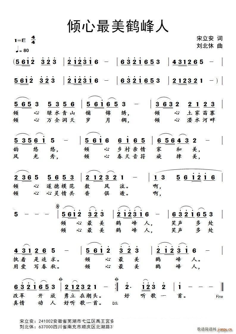 倾心最美鹤峰人(七字歌谱)1