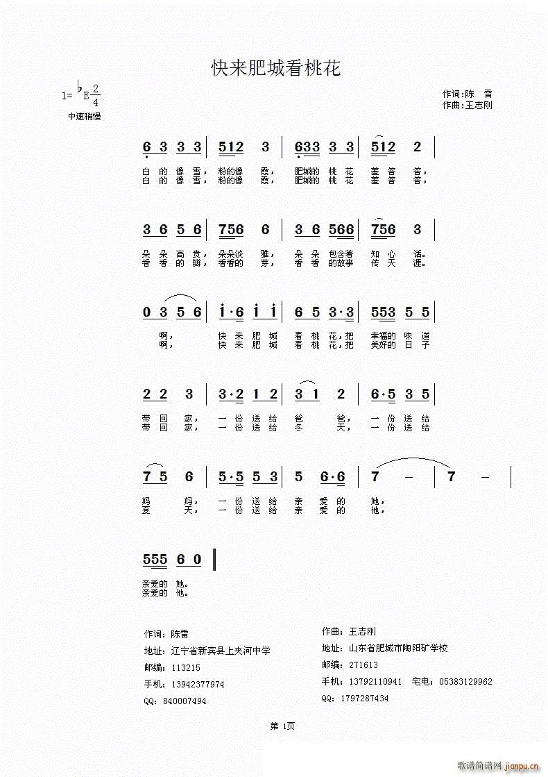 快来肥城看桃花(七字歌谱)1