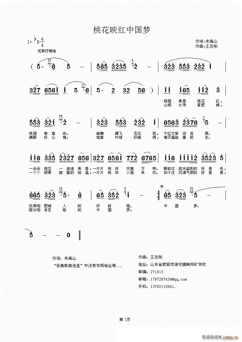 桃花映红中国梦(七字歌谱)1