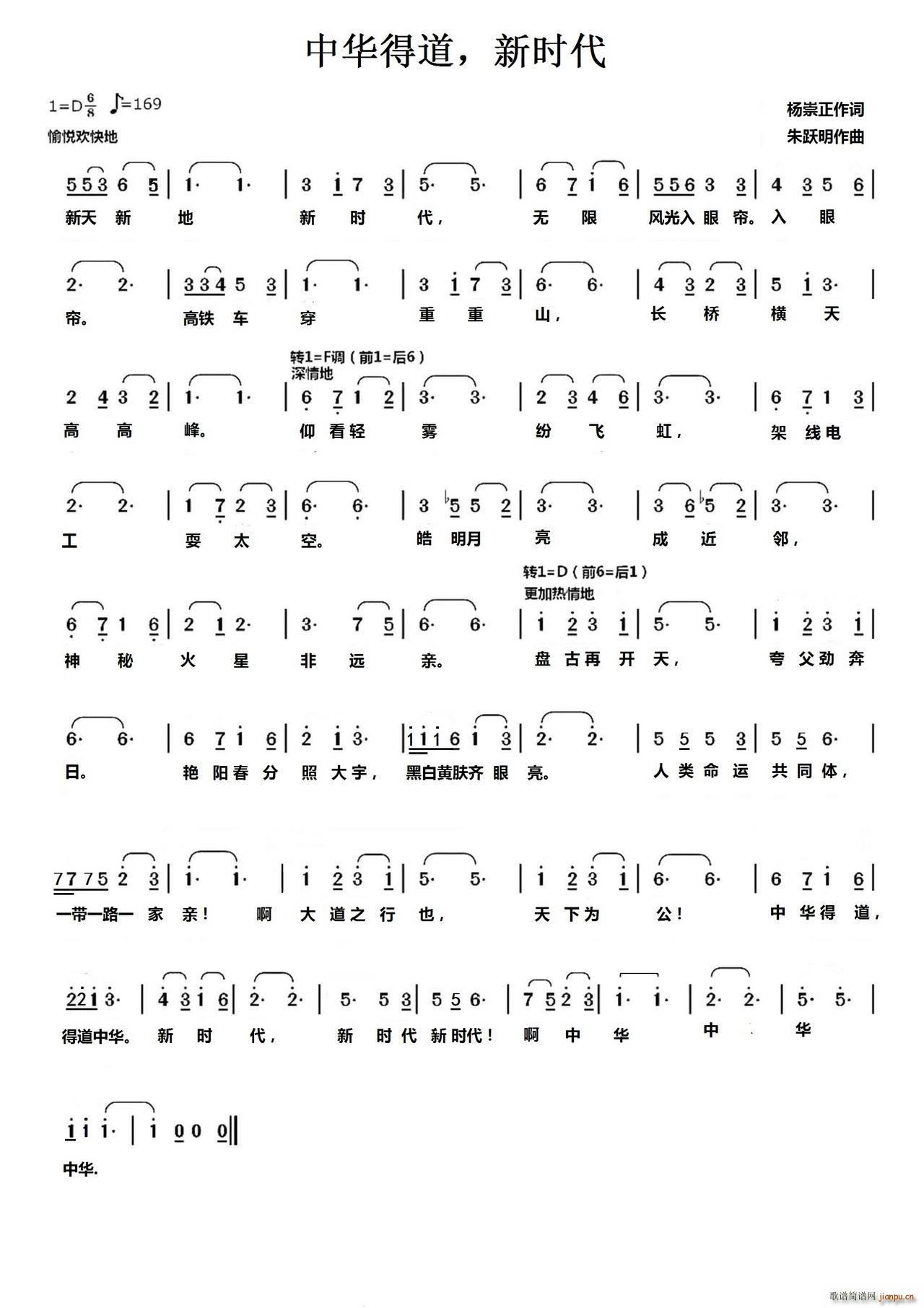 中华得道新时代(七字歌谱)1